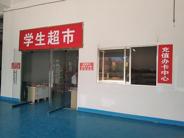 貴陽郵電學(xué)校學(xué)生超市